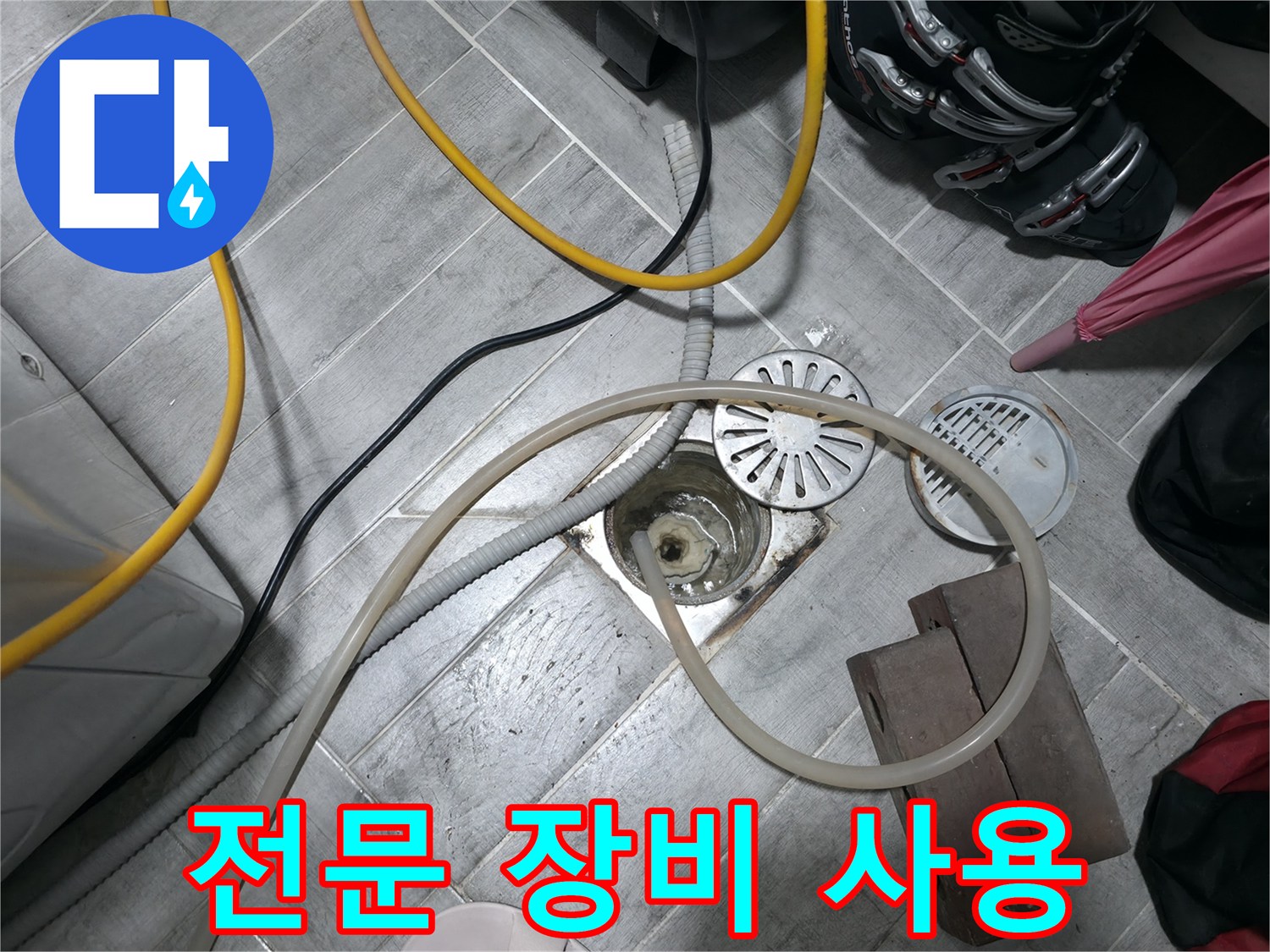 의왕시 능안동 백운그린힐 - 누수 탐지를 위해 전문 장비를 사용하는 모습입니다.