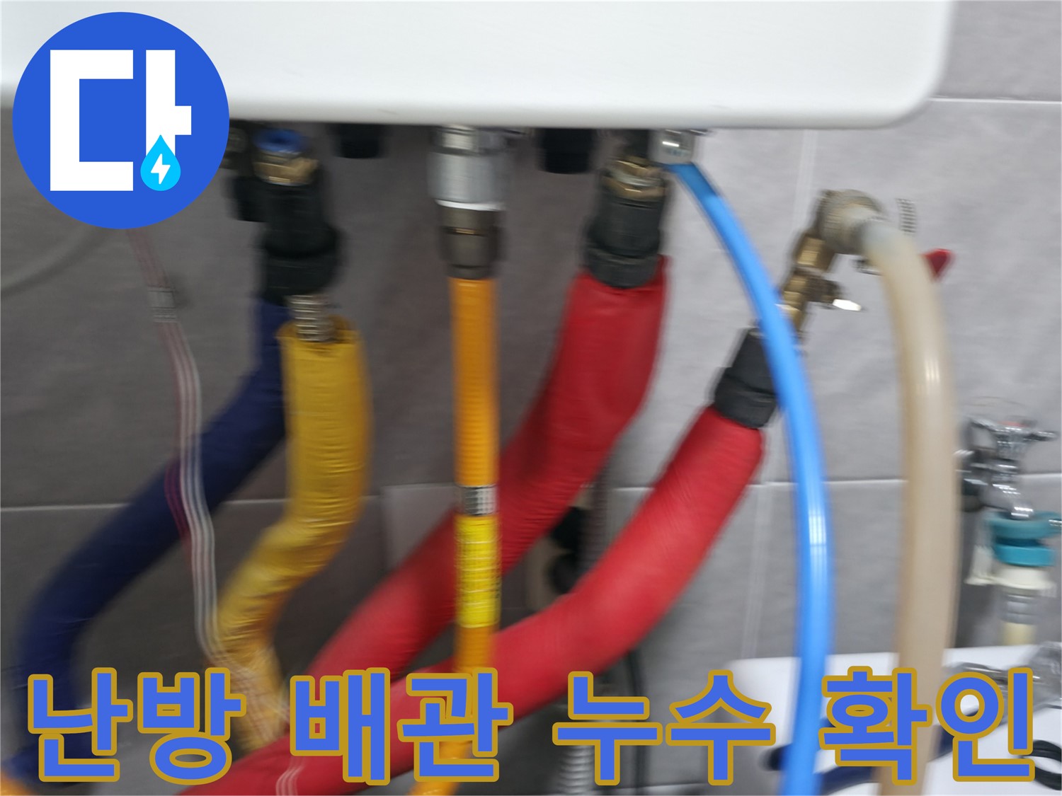 의왕시 백운그린힐 아파트 난방 배관 누수 - 전문 장비를 이용해 정확한 누수 위치를 파악하고, 신속하게 보수 작업을 진행하는 모습입니다.