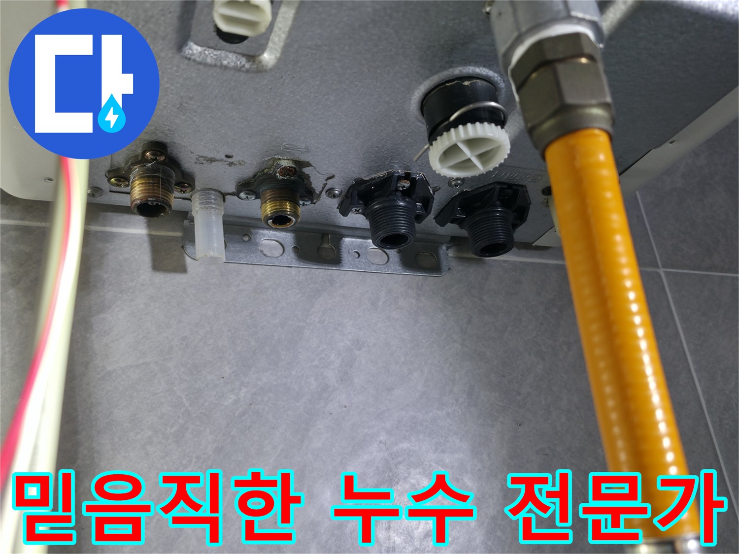 의왕시 백운그린힐 아파트 누수 - 숙련된 기술과 경험으로 누수 문제 완벽하게 해결
