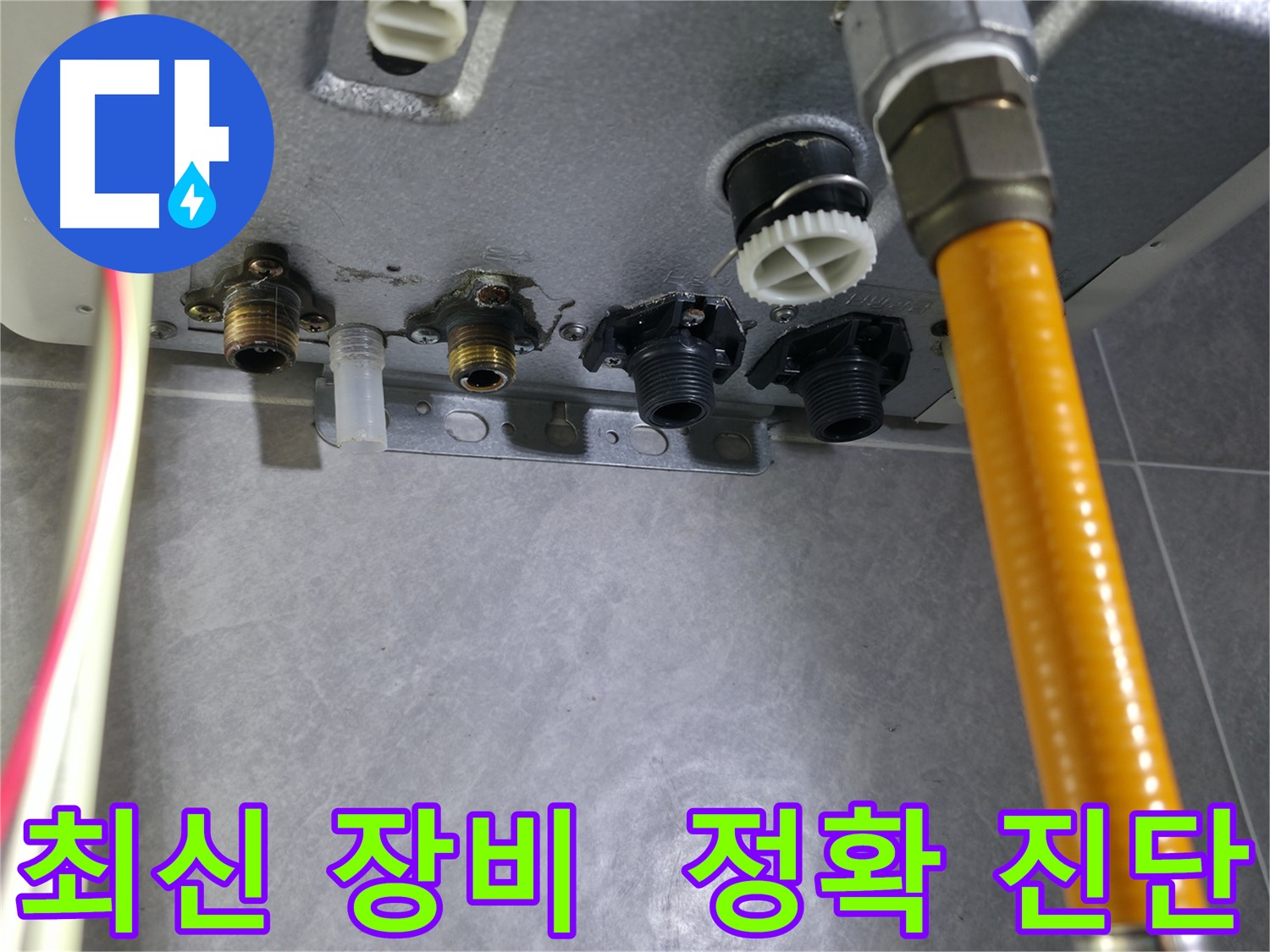 의왕시 백운그린힐 아파트 누수 - 최신 누수 탐지 장비로 정확하게 누수 지점 진단
