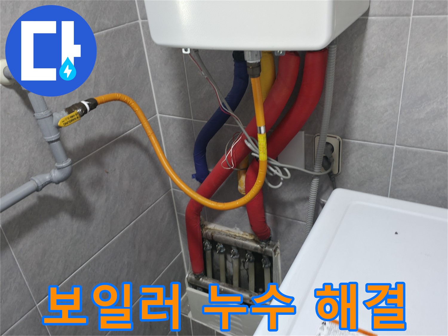 의왕시 백운그린힐 아파트 - 보일러 누수 문제 해결 완료 - 고객님의 만족스러운 미소