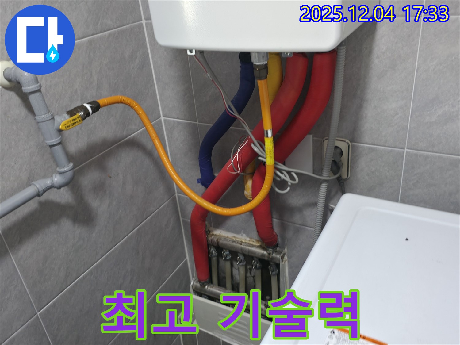 의왕시 백운그린힐 아파트 - 최고의 누수 기술력 - 믿고 맡겨주시면 최고의 결과로 보답합니다.