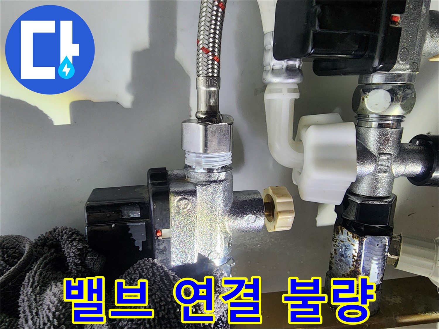 냉수 앵글밸브 연결 불량으로 인한 누수 - 정확한 진단과 꼼꼼한 부속 교체로 누수 문제를 완벽하게 해결했습니다.