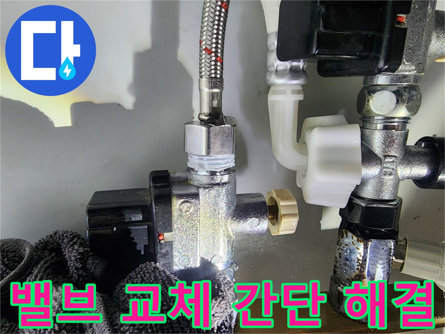 문래동 누수 해결 - 밸브 교체만으로 누수 문제를 간단하게 해결하는 시공 과정