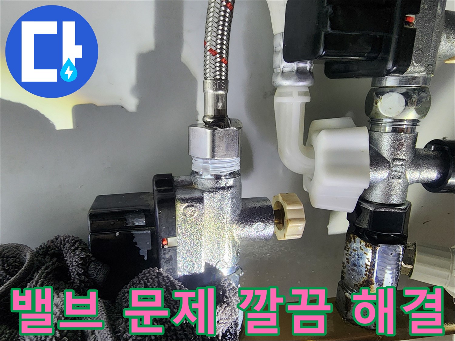 문래동 아파트 수도 누수 - 낡은 수도 밸브 문제를 깔끔하게 해결하는 누수 공사 현장