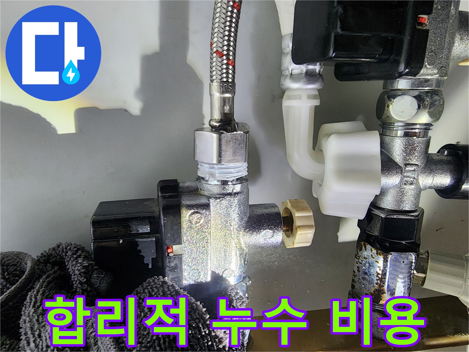 싱크대 수전 누수 합리적인 비용 - 투명한 견적과 정직한 시공으로 고객님의 부담을 덜어드립니다.