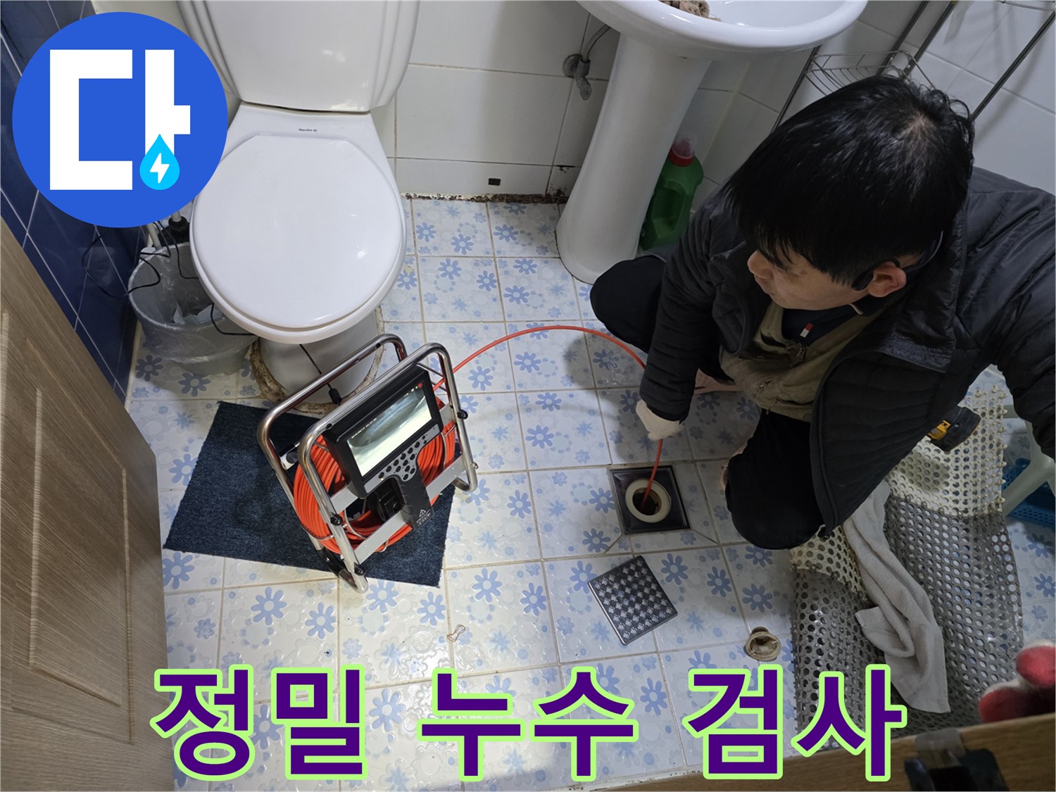 권선구 곡반정동에서 누수 전문가가 정밀 누수 검사를 진행하여 누수 지점을 정확하게 찾아내고 있습니다.