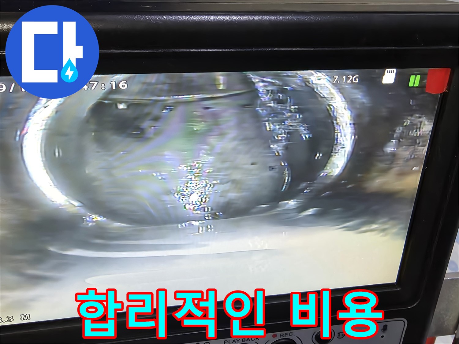 크랙이 있는 하수 배관 내부 사진 - 합리적인 비용으로 누수 문제를 해결해 드립니다.