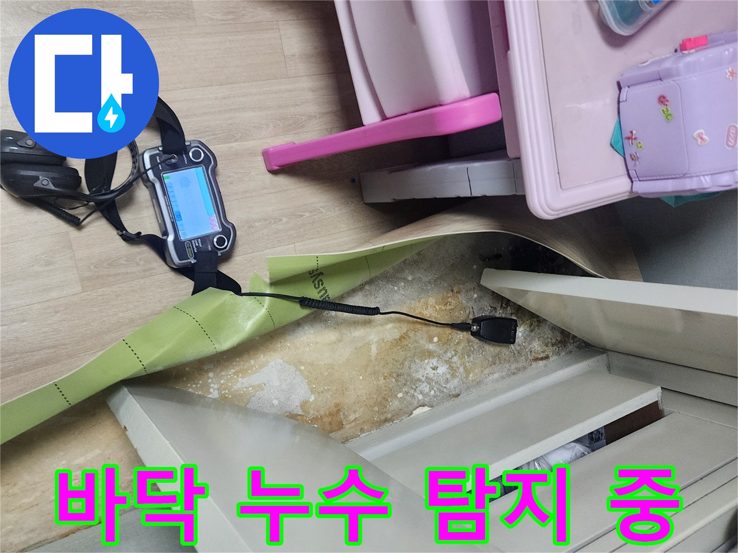 가스 탐지기 화면과 연결된 호스를 통해 누수 지점을 찾는 작업