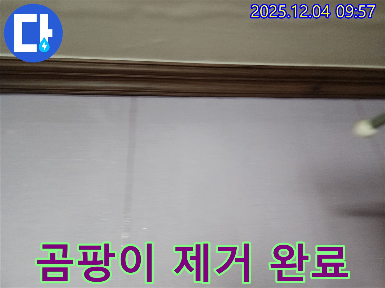 경기도 포천시 일동면 유동리 벽 - 곰팡이 제거 후 쾌적해진 벽 모습입니다.
