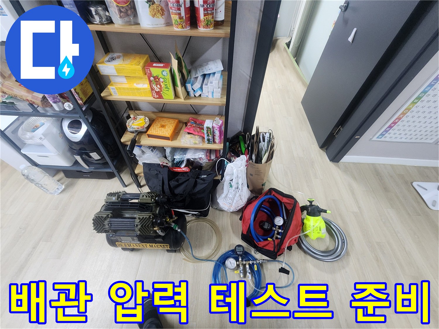 누수-부위를-찾기-위한-공압-테스트-장비와-가스-탐지용-호스