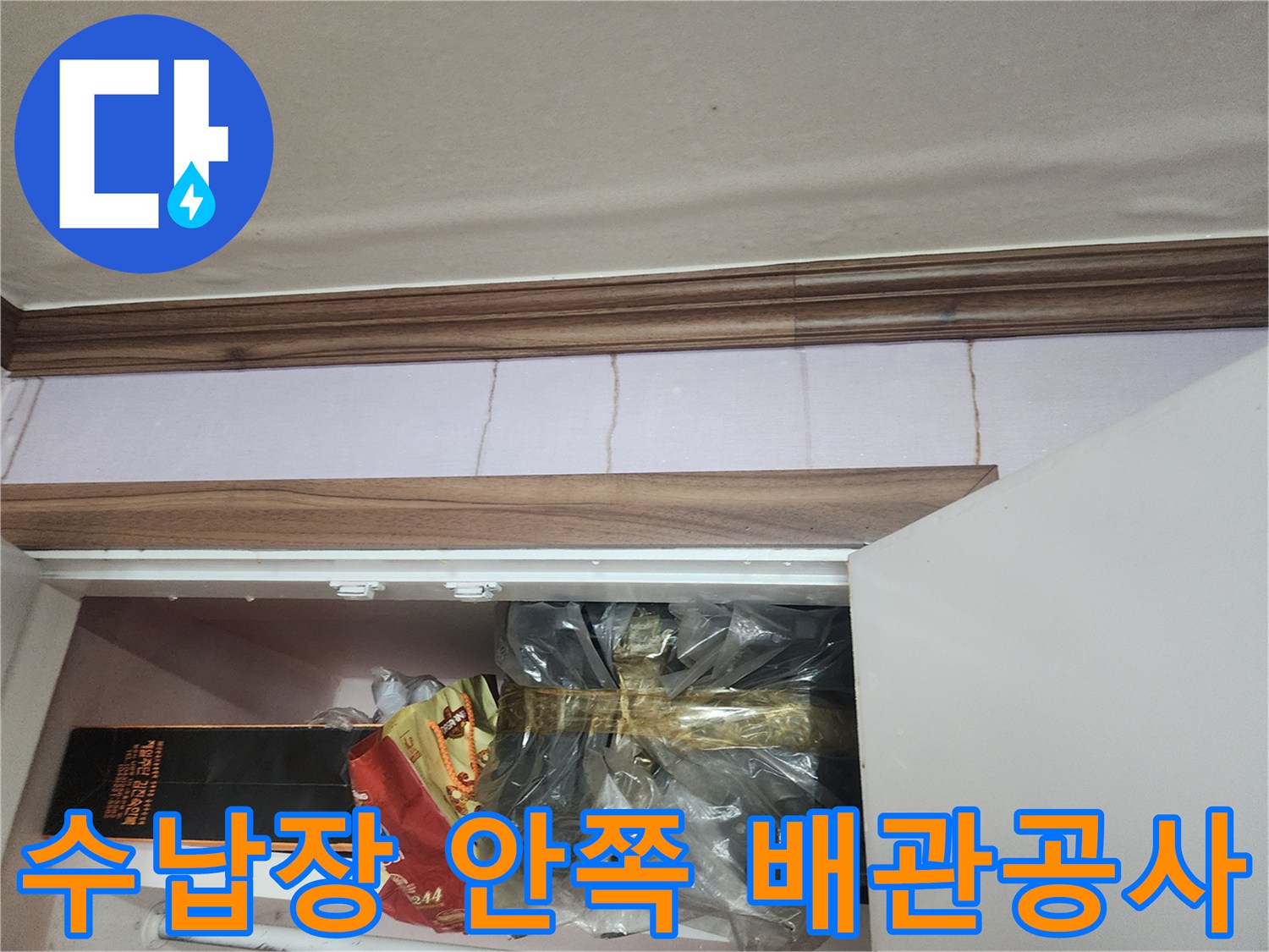 배관 보수 완료 후의 수납장 내부 공간입니다.