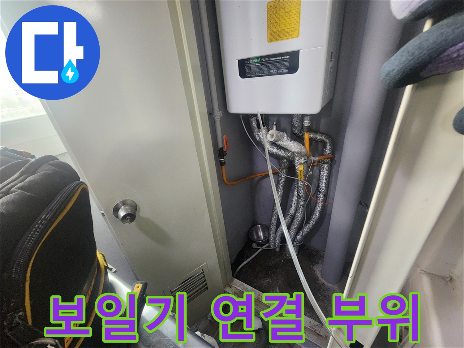 보일러 하단 배관의 노출된 금속 부품과 연결 상태