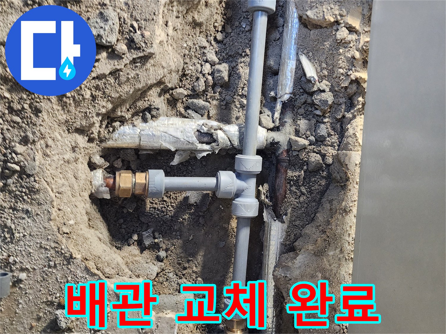 부식된 금속 배관 대신 새로 설치된 깨끗한 PB 배관 연결 모습