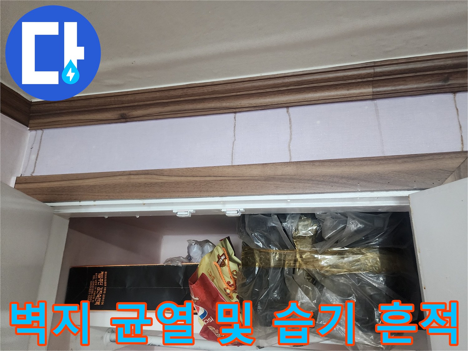 습기로 인해 갈라진 벽지와 몰딩 경계선 사진