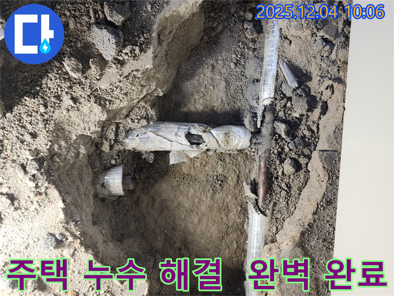 유동리 주택 누수 현장에서 누수 부위를 점검하고 배관 교체를 완벽하게 완료한 모습입니다 - 고객님 후기가 증명합니다!