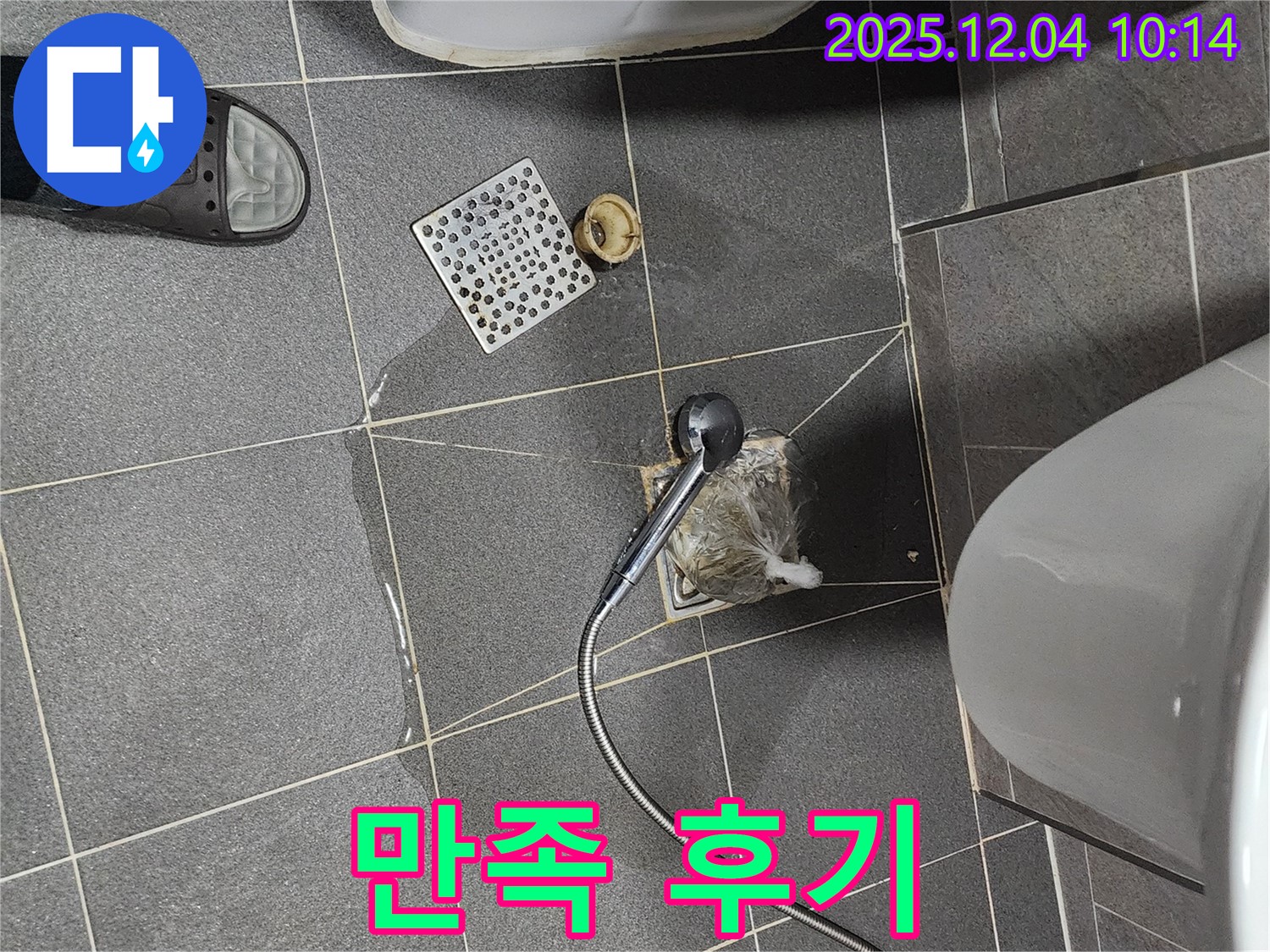 일동면에서 욕실 하수구 막힘을 완벽하게 해결하고 고객님의 만족스러운 후기를 담았습니다.