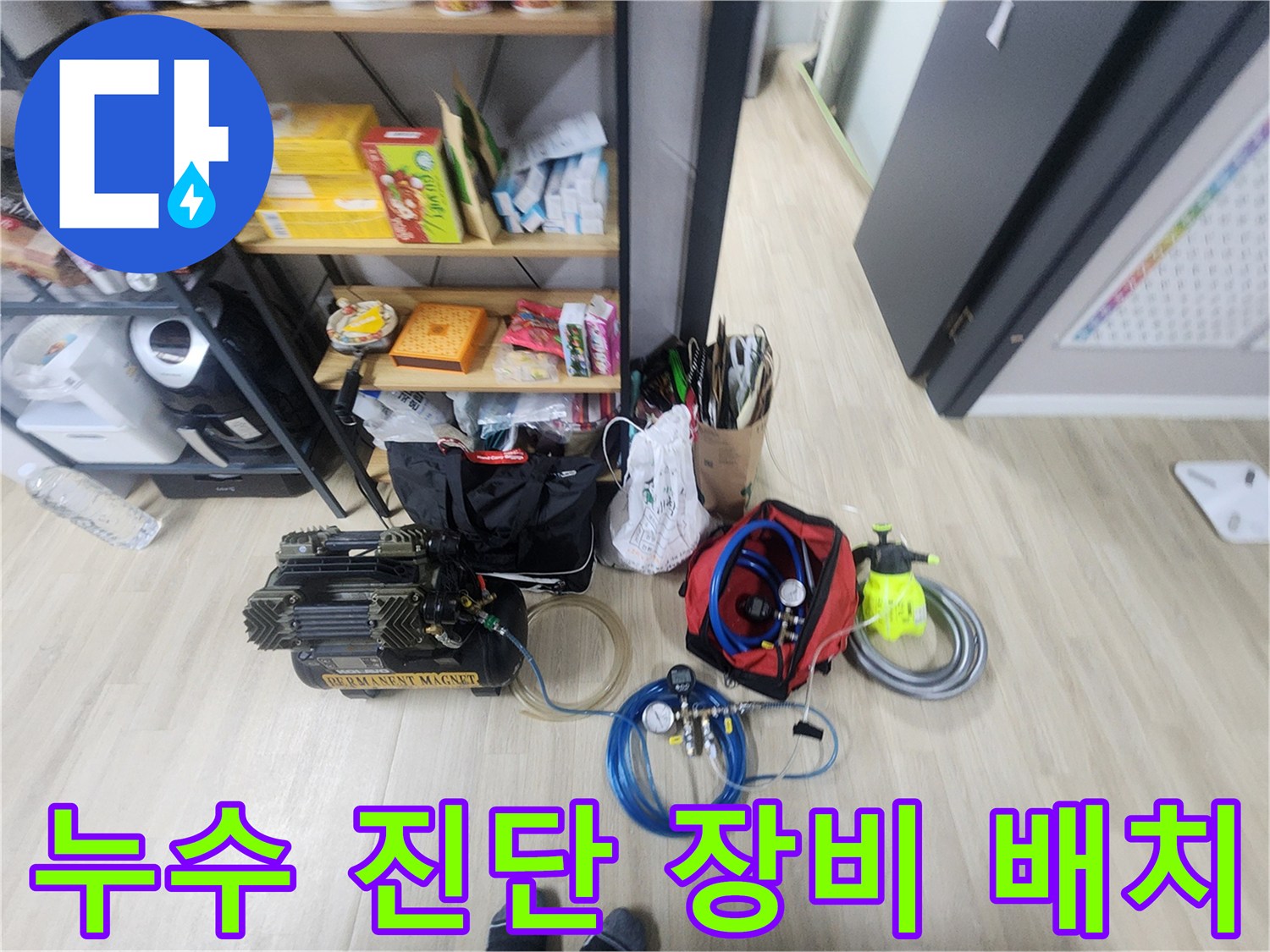 작업 현장에 놓인 공압 테스트기와 가스 탐지 도구들입니다.
