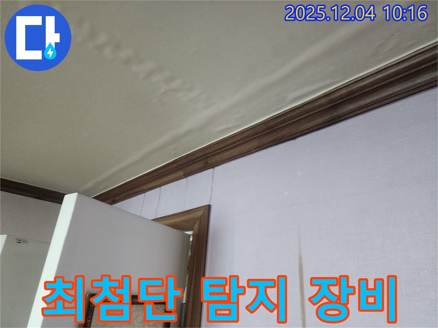 최첨단 누수 탐지 장비 - 정확한 누수 위치 파악에 필수적인 장비입니다.