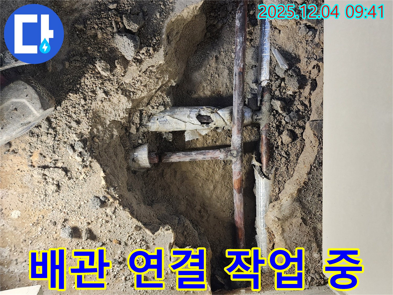 포천 일동면 누수 현장 - 새 배관을 꼼꼼하게 연결하는 작업 진행 중!