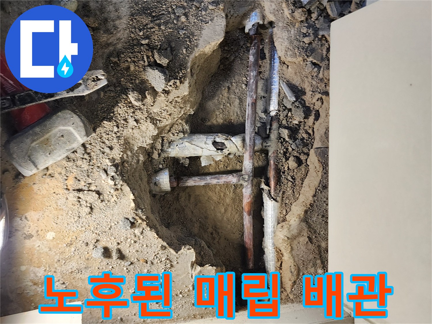 포천 일동면-매립된 금속 배관의 부식 및 파손 상태 사진