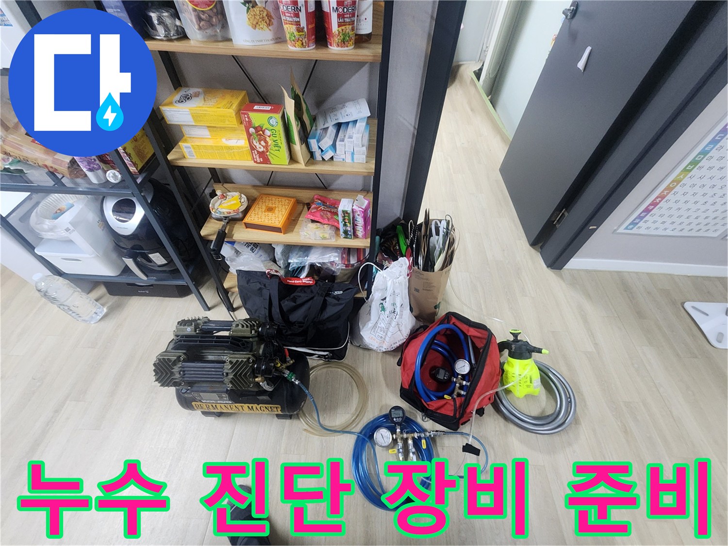 포천 일동면 현장에 설치된 가스 탐지기와 공압 테스트기 세트
