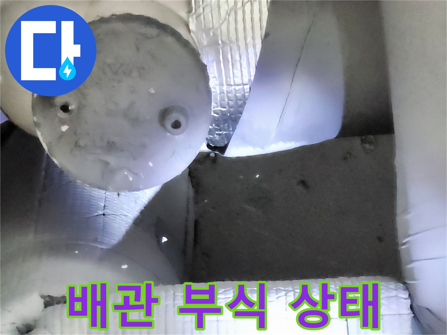포천 일동면 현장의 노후된 금속 배관 부식 모습