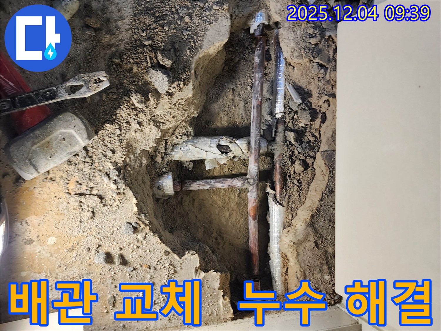 포천시 일동면 유동리 누수 - 낡은 배관을 교체하여 누수 문제를 해결하는 작업 모습입니다.