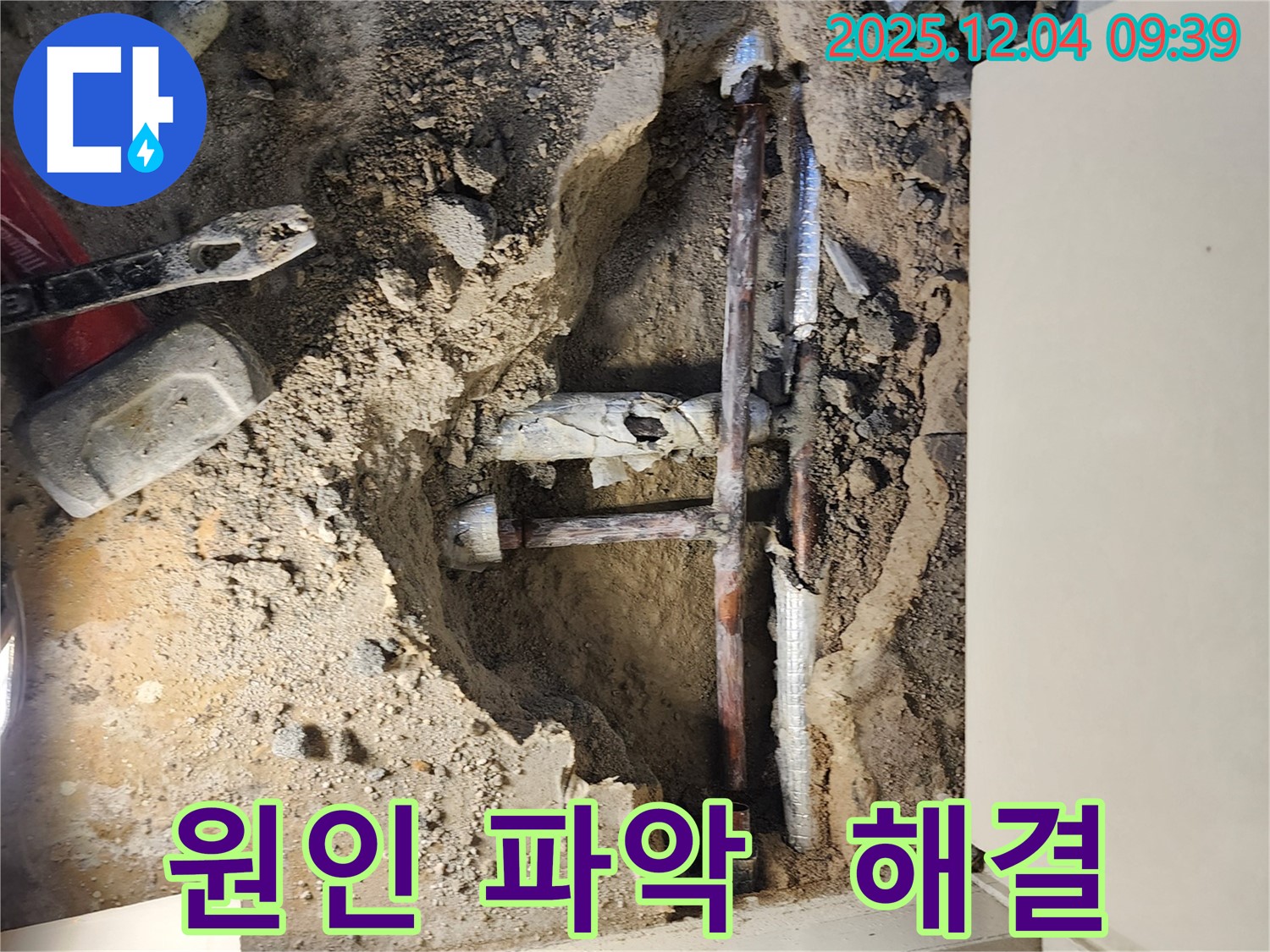 포천시 일동면 유동리 누수 - 누수 원인을 꼼꼼하게 파악하고 해결하는 누수 공사 작업 모습입니다.