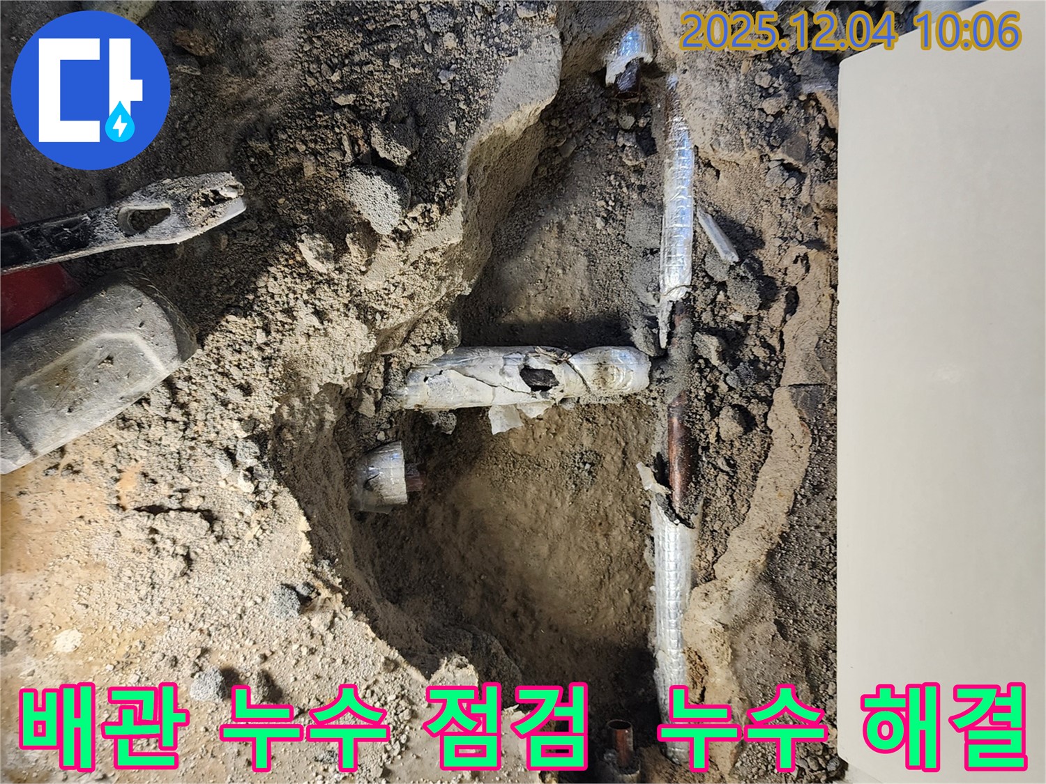 포천시 일동면 유동리 배관 누수 점검 - 누수 문제를 꼼꼼하게 점검하고 해결 방안을 제시합니다.