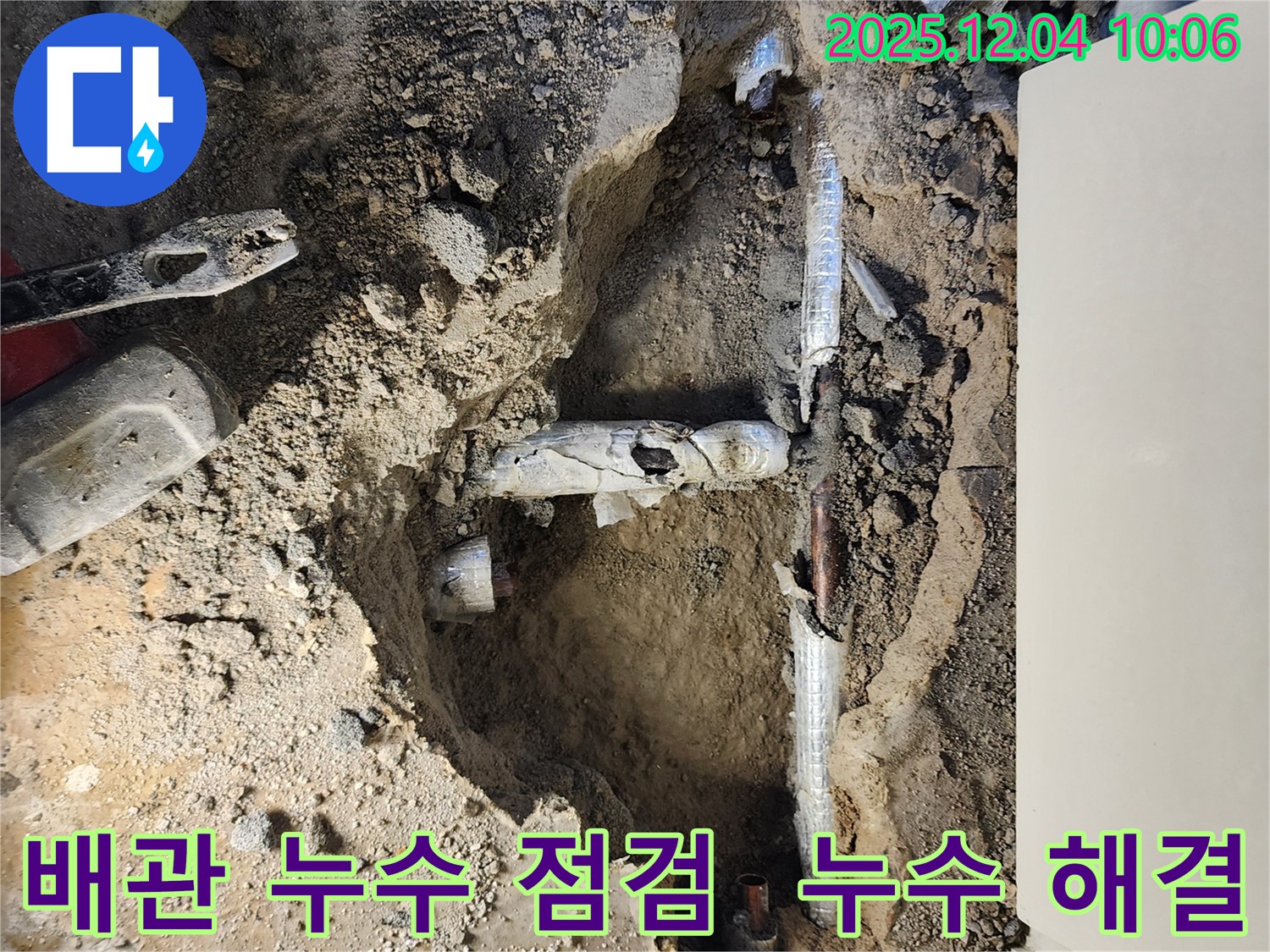 포천시 일동면 유동리 배관 누수 점검 - 누수 문제를 꼼꼼하게 점검하고 해결 방안을 제시합니다.