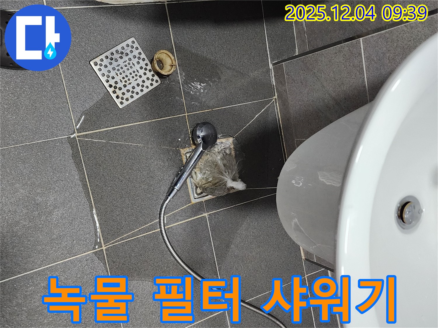 포천시 일동면 유동리 샤워기 헤드 교체 - 녹물 필터 샤워기로 깨끗하게