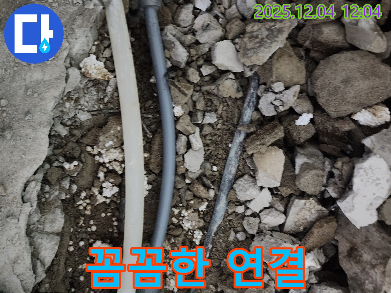 경기도 포천시 일동면 기산리 누수 - 꼼꼼한 배관 연결은 누수 해결의 기본!