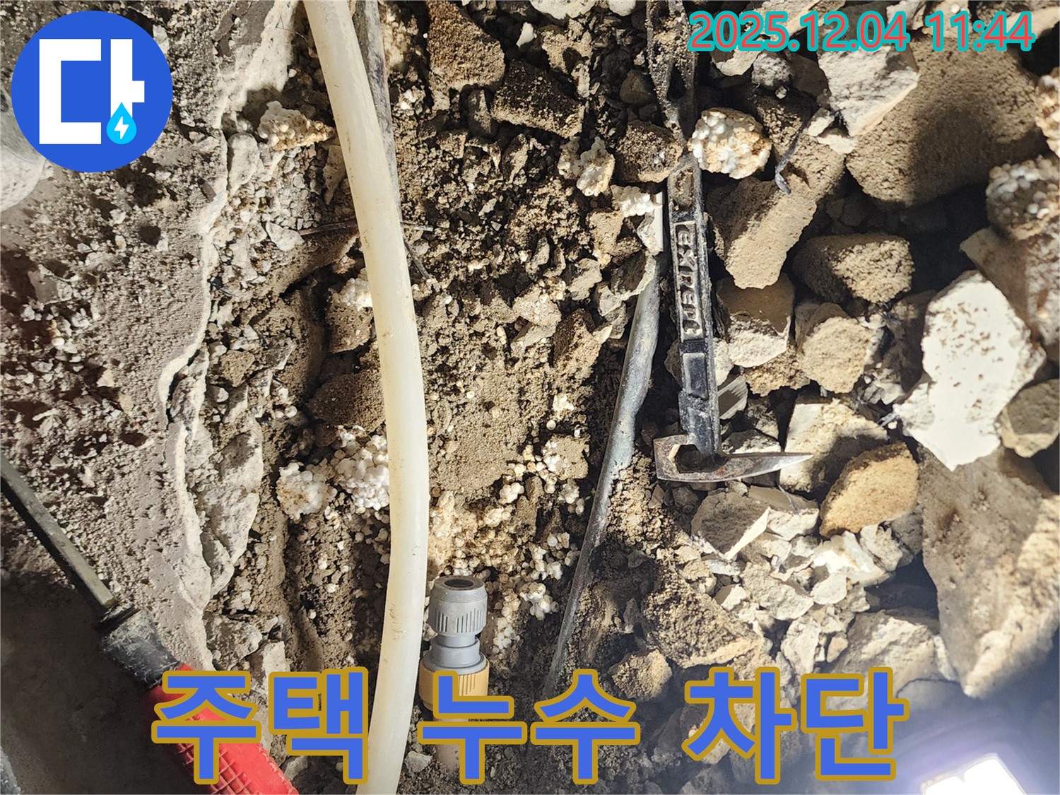 기산리 주택 누수 - 누수를 완벽하게 차단하고 있습니다.