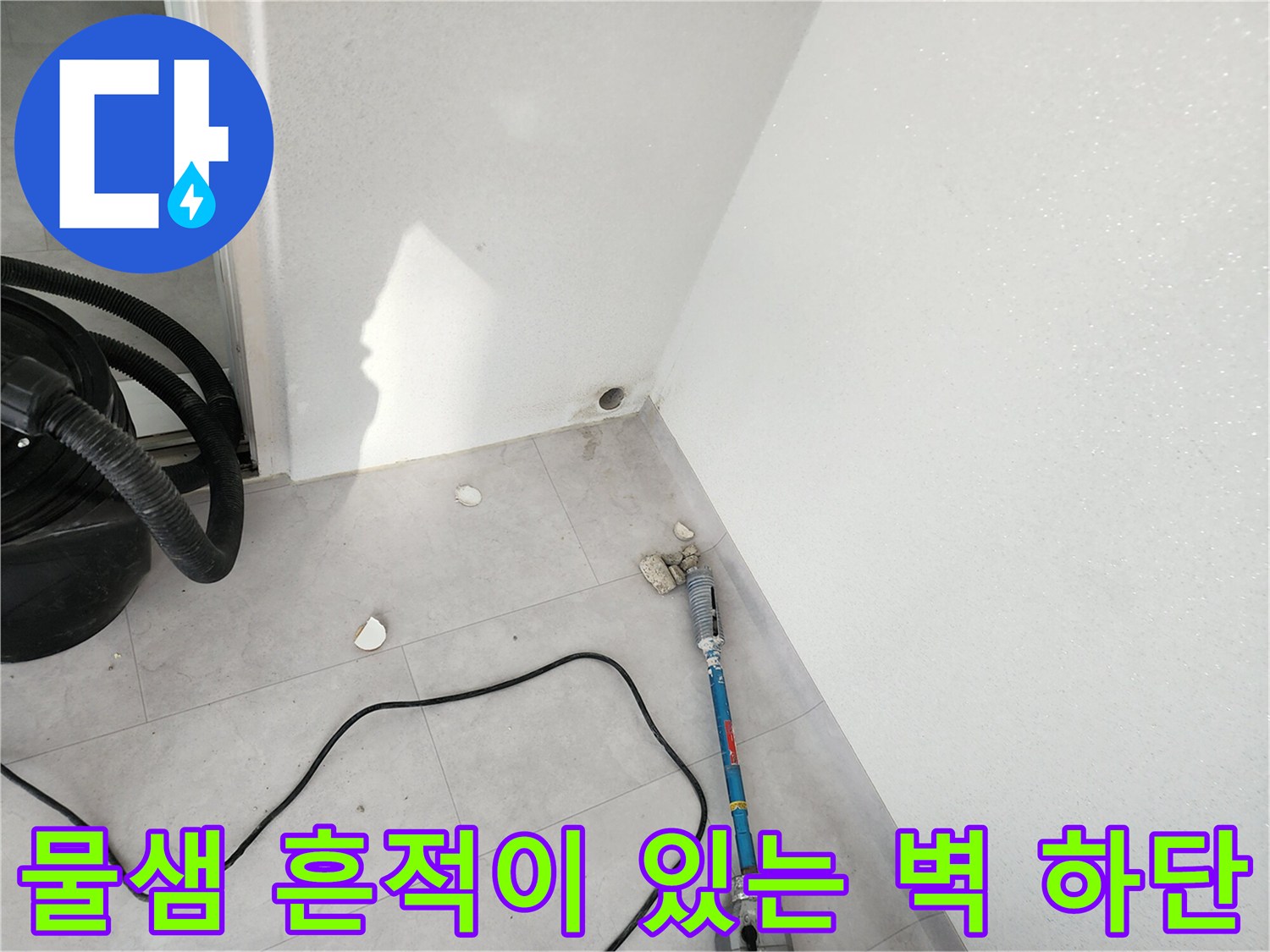 벽체-하단-배관-입구-주변-점검