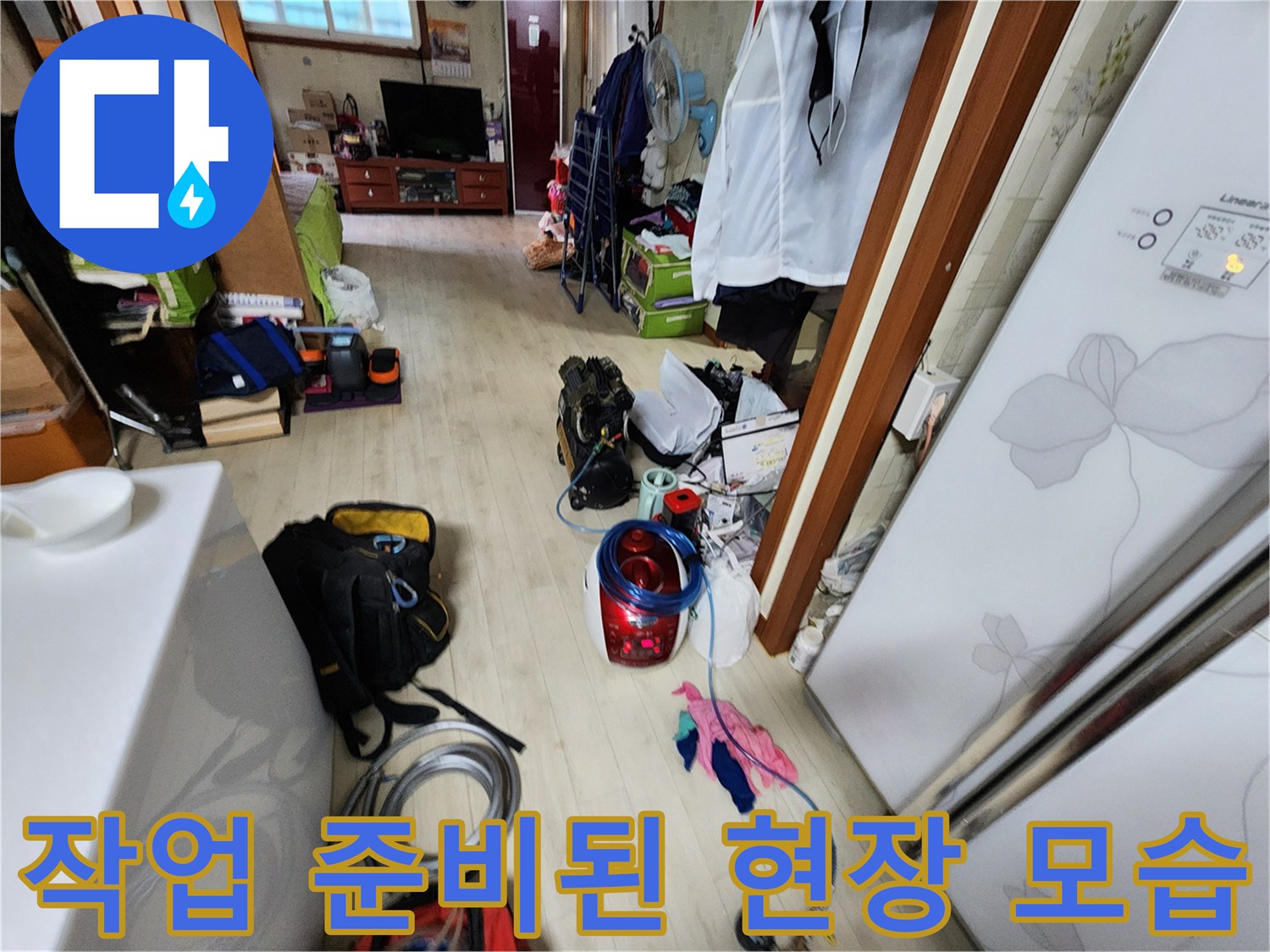 세탁실 주변 바닥의 물샘 증상을 확인하기 위해 준비한 점검 도구 세트