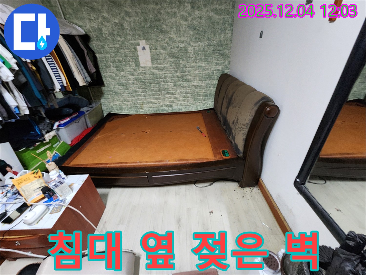 일동면 - 침대 옆 젖은 벽, 완벽한 누수 해결 보장