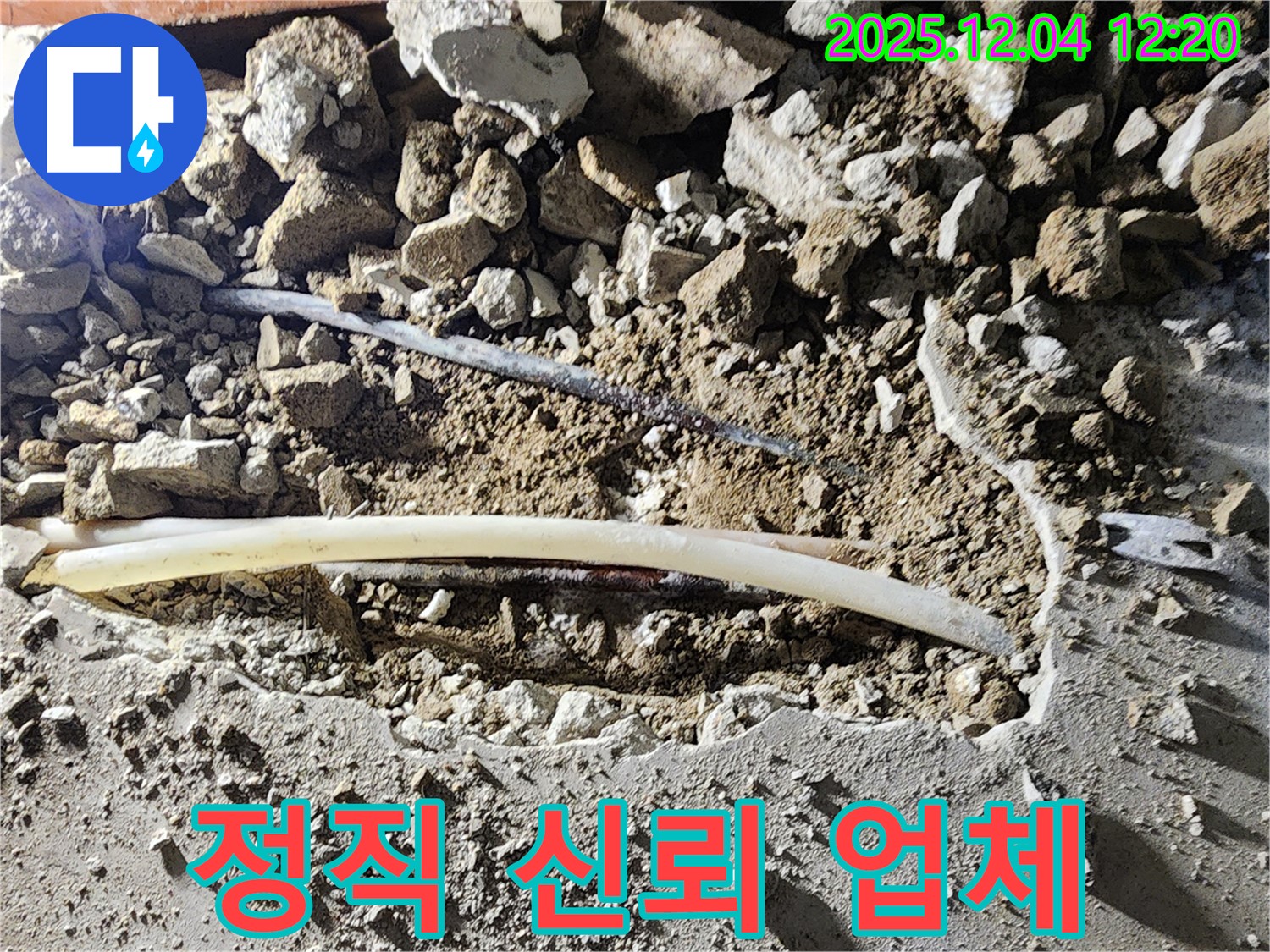 포천 일동면 기산리 000번지 누수 - 정직과 신뢰로 고객님의 누수 고민을 해결해 드립니다.