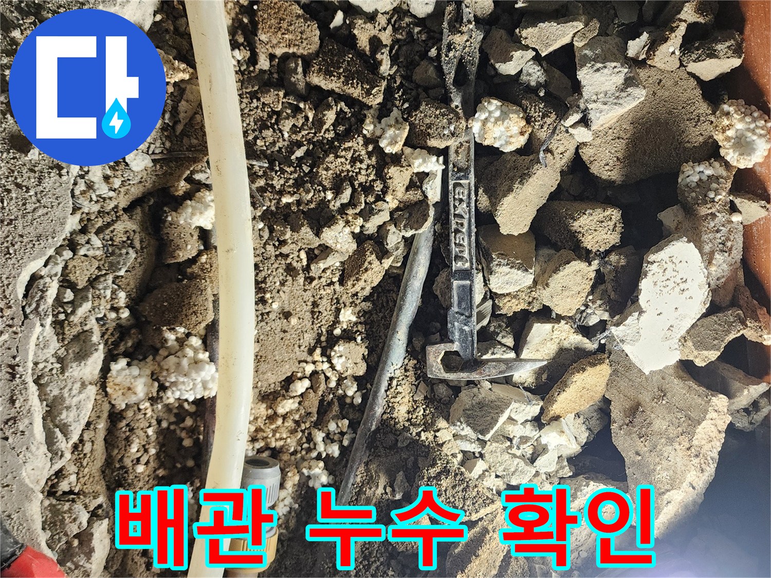 포천 일동면-물샘 지점을 찾아 드러낸 배관과 젖은 토사