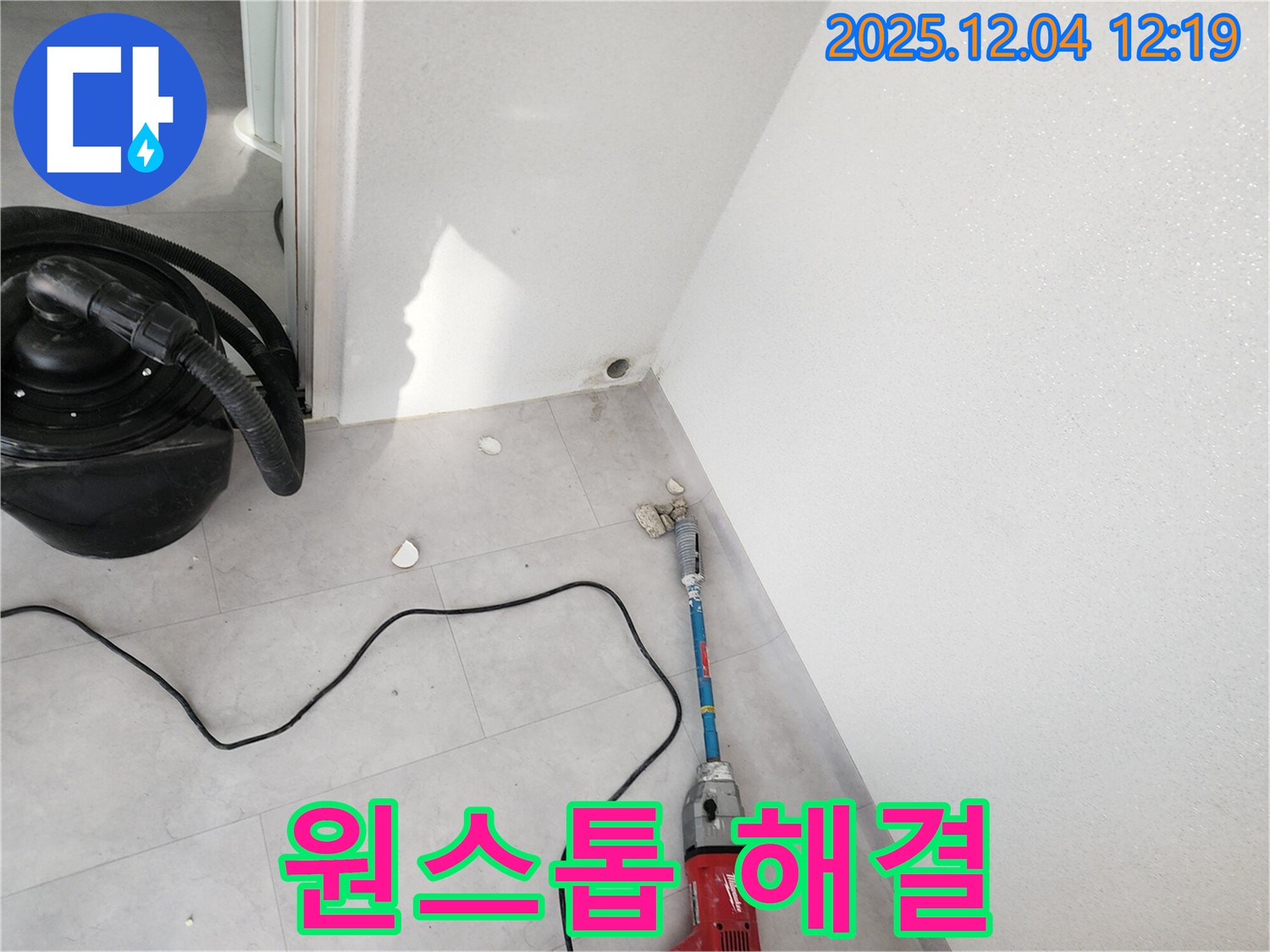 포천시 일동면 기산리 누수 - 누수 탐지부터 완벽 시공까지 책임지는 모습 - 믿음직