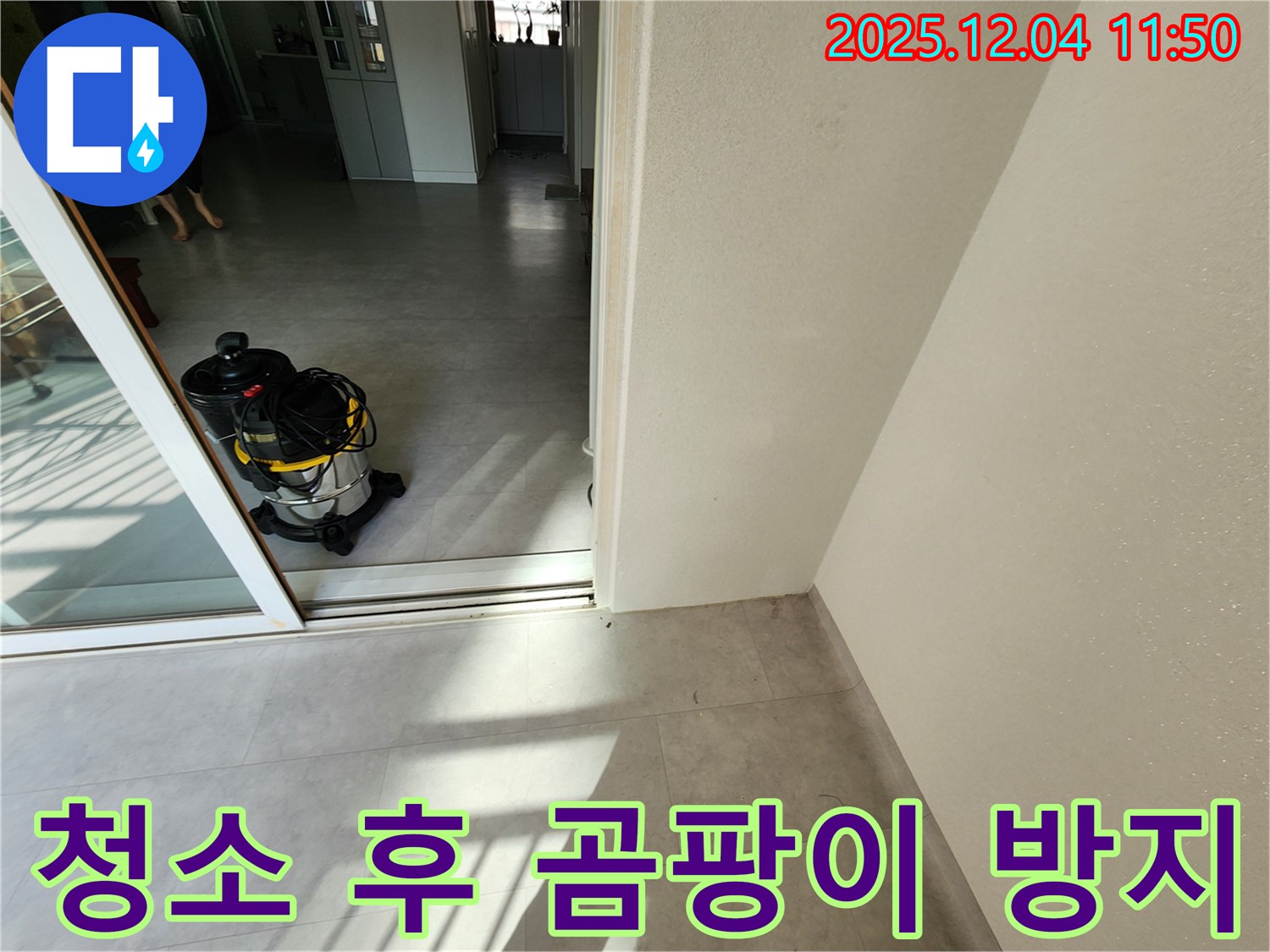 포천시 일동면 기산리 누수 후 습식 청소 - 곰팡이 걱정 없이 쾌적하게