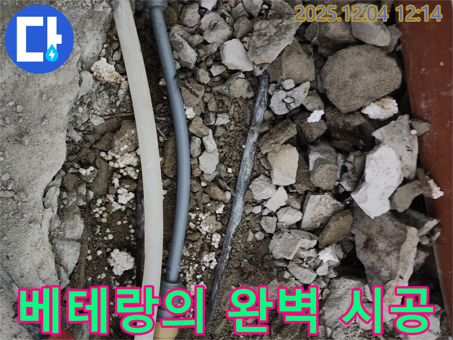 포천시 일동면 기산리 주택 누수 - 베테랑의 손길로 완벽하게 해결된 누수 현장