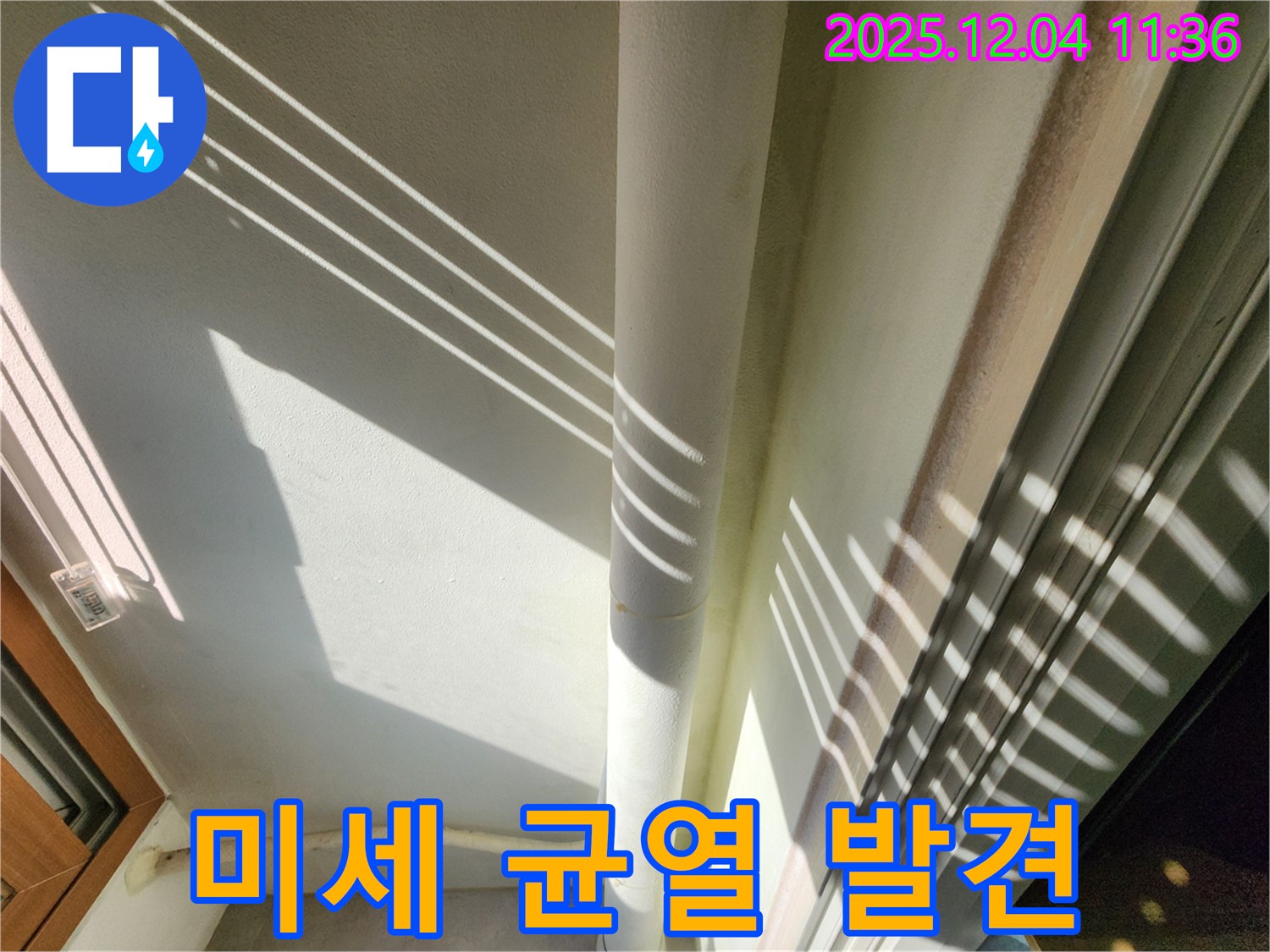 포천시 일동면 기산리 - 햇빛 아래 배관의 미세한 균열 발견 - 꼼꼼한 점검으로 누수 위험을 사전에 차단합니다.