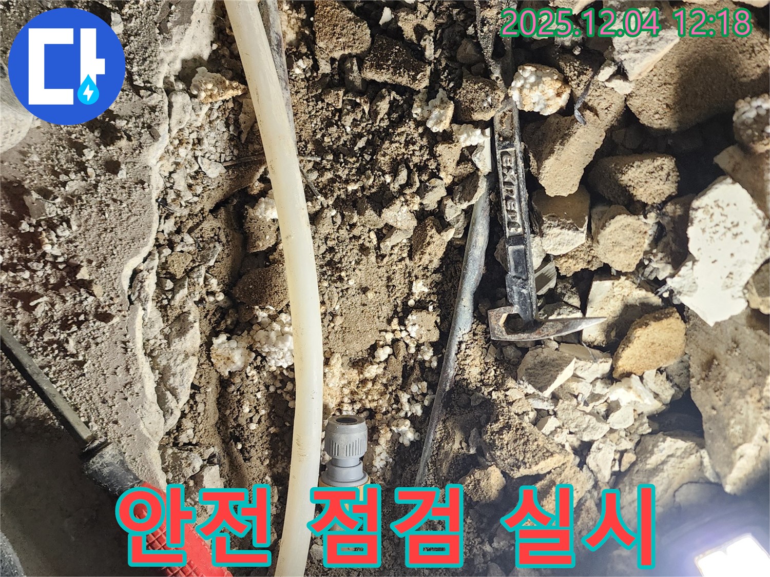 포천시 일동면 안전 점검 실시 - 혹시 모를 위험에 대비한 안전 점검