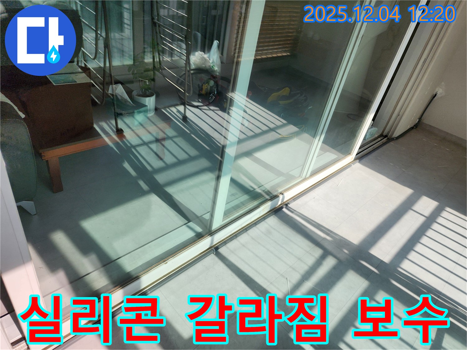 포천에서 발생한 누수 - 창문 실리콘 갈라짐 현상을 완벽하게 보수했습니다.