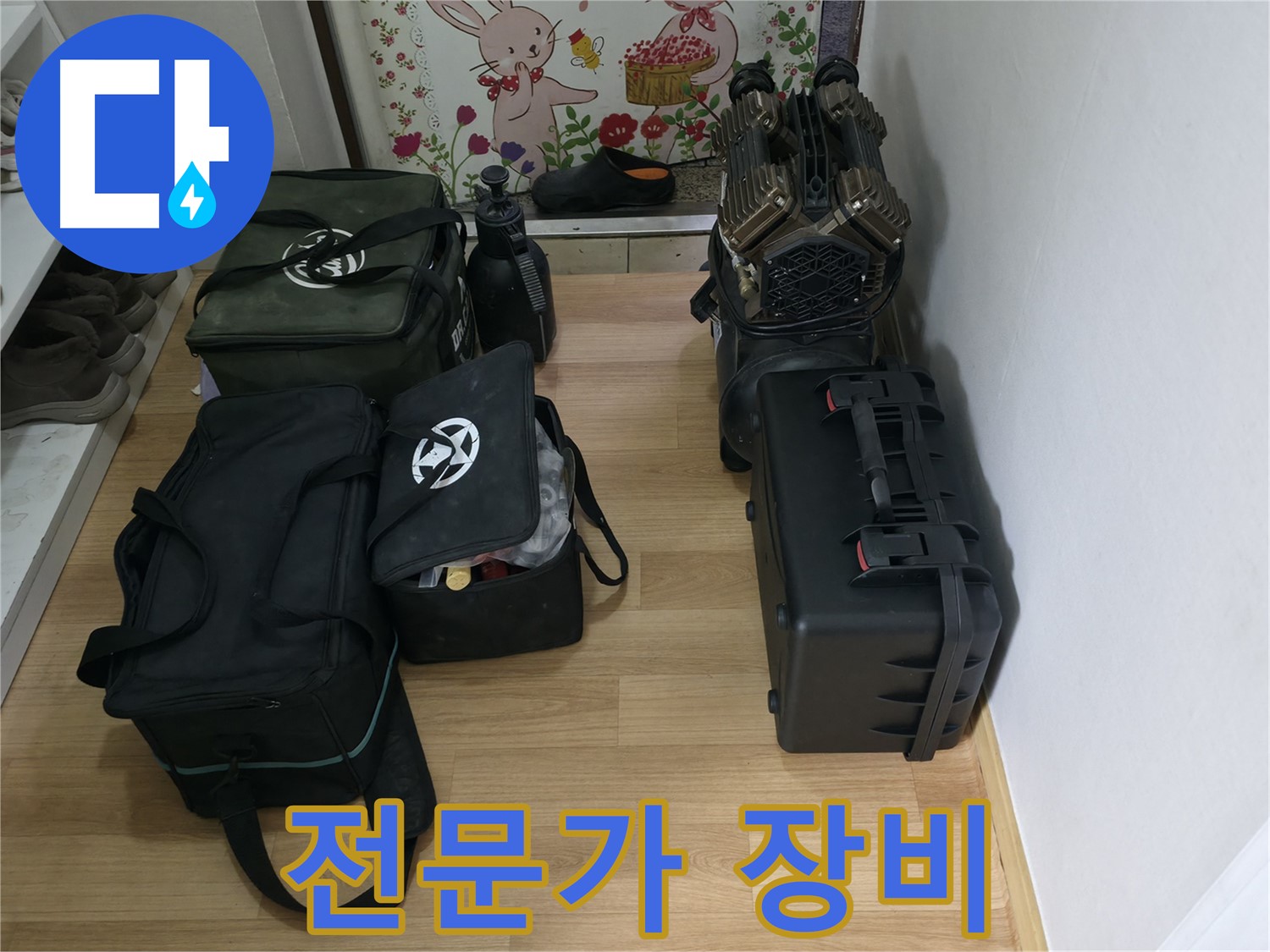 누수 탐지 전문가의 장비 - 최고의 기술력과 장비로 누수를 해결합니다.