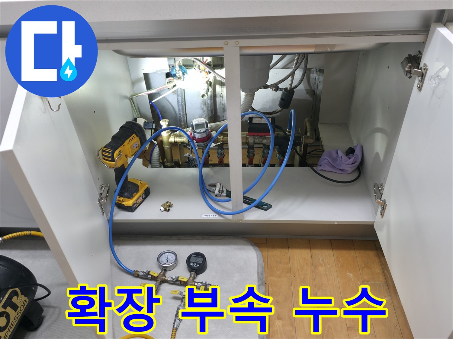 부천 상동 라일락마을 아파트 누수 - 확장 부속 연결 부위 문제, 신속 정확하게 해결