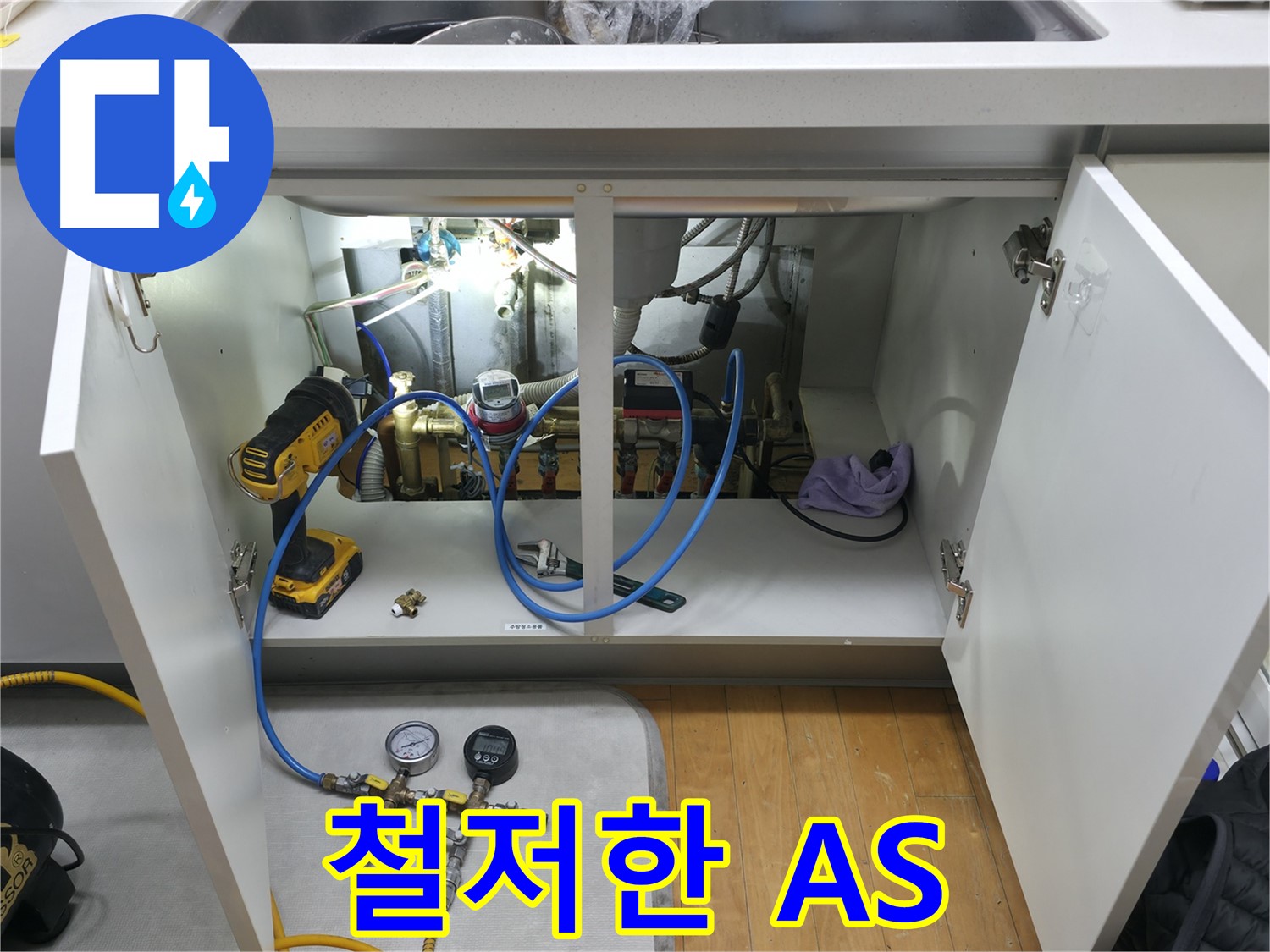 철저한 A/S 책임 - 시공 후에도 철저한 A/S로 고객님의 만족을 보장합니다.