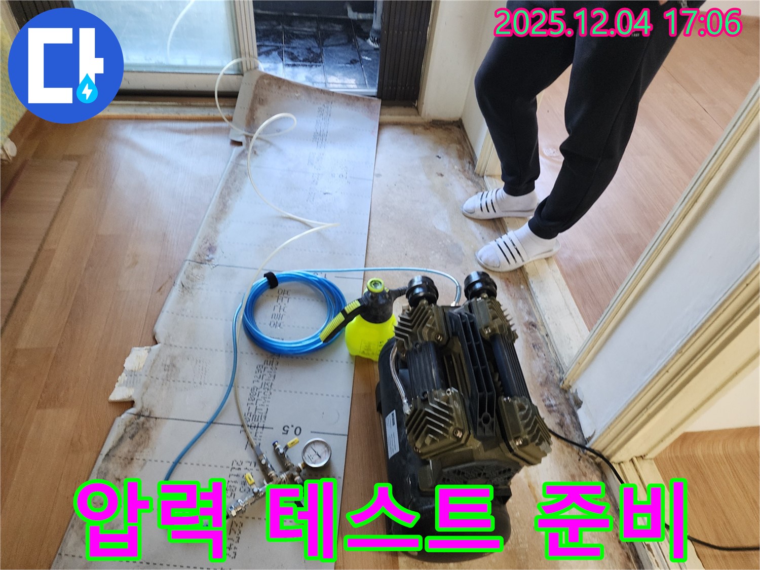 배관 압력 테스트 준비 - 누수 위치를 정확히 파악하기 위한 필수 준비 과정입니다.