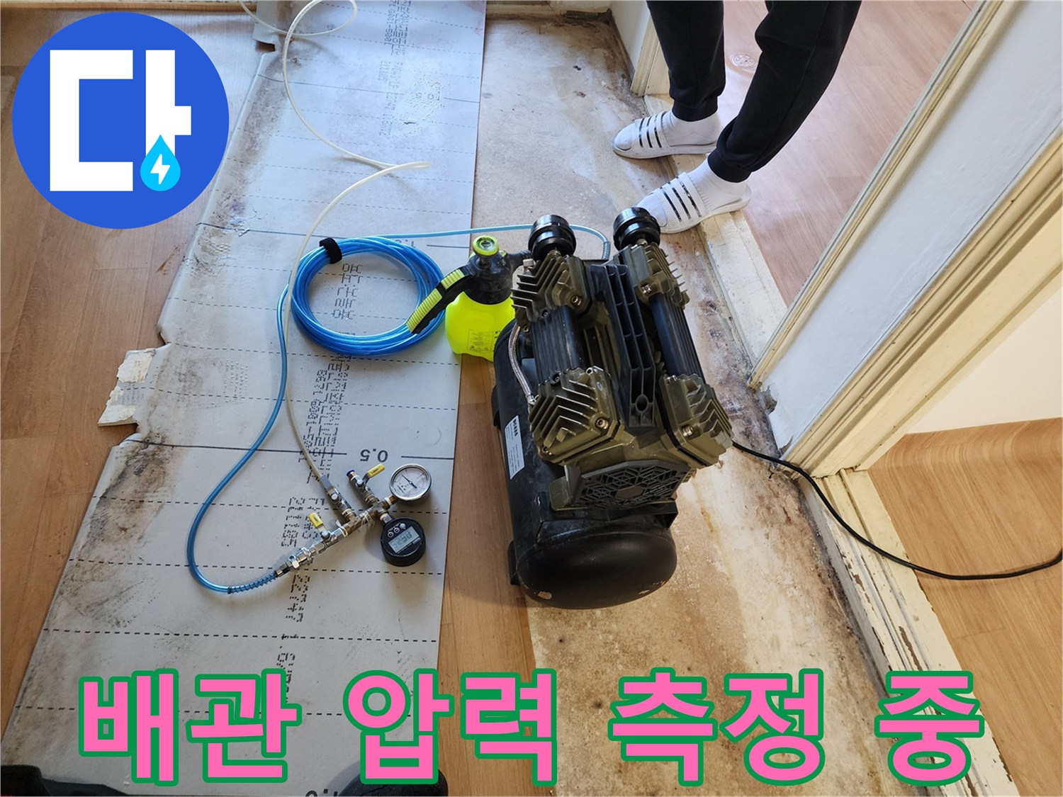 압력-유지를-확인하기-위한-공기-주입-장치-설치